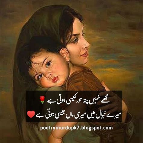 maa in urdu|poetry about parents in urdu.